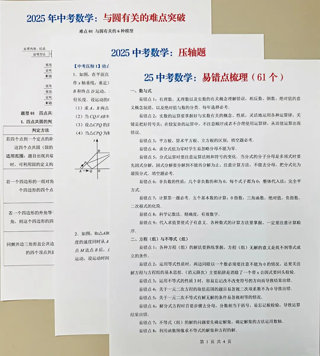 过来人的经验‖备战26年中考的孩子，快看❗ 第9张