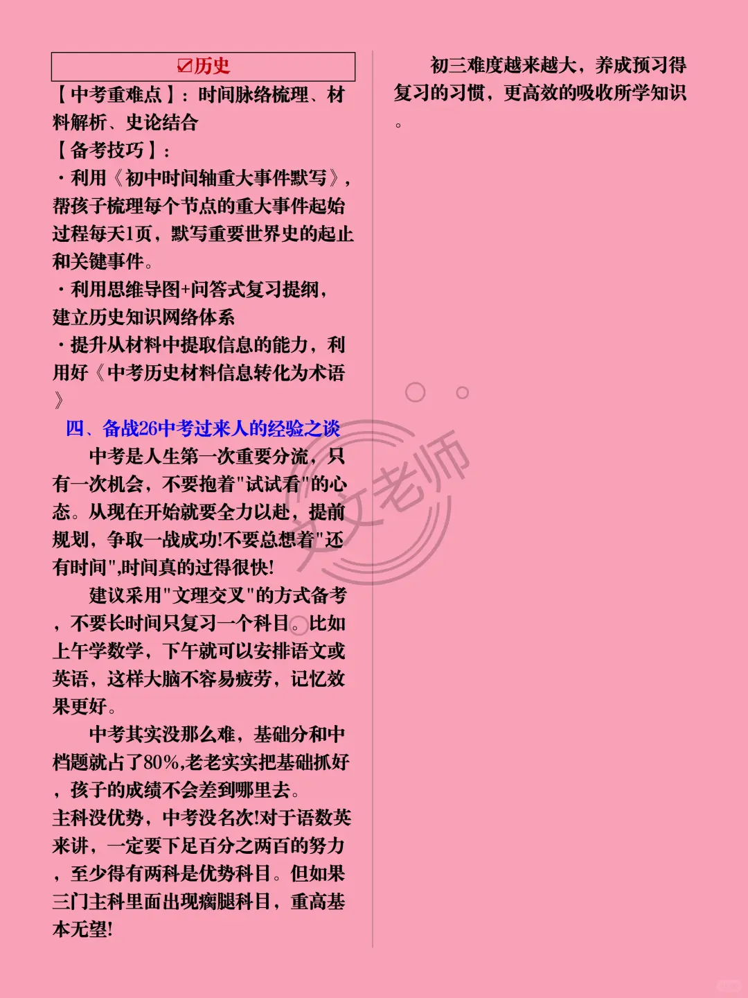 过来人的经验‖备战26年中考的孩子，快看❗ 第4张