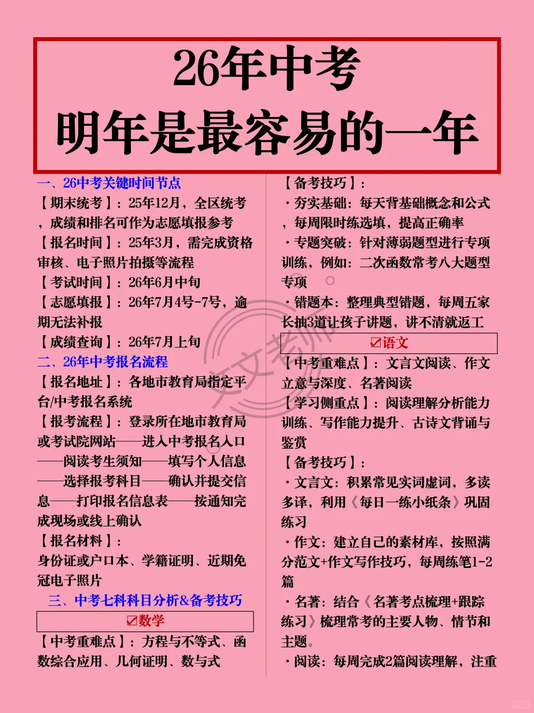 过来人的经验‖备战26年中考的孩子，快看❗ 第2张