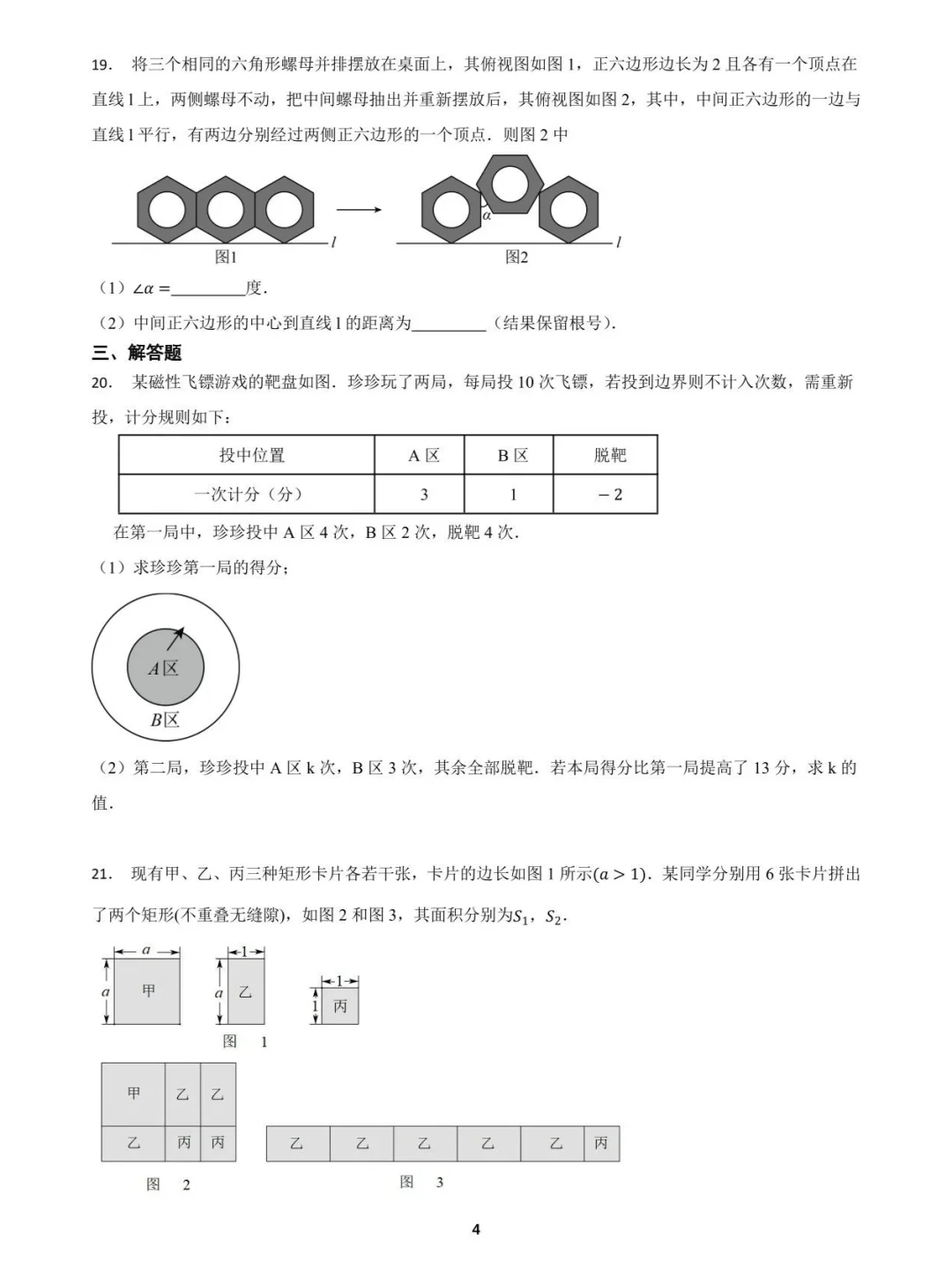 河北省2023年中考数学试题及答案解析 第5张