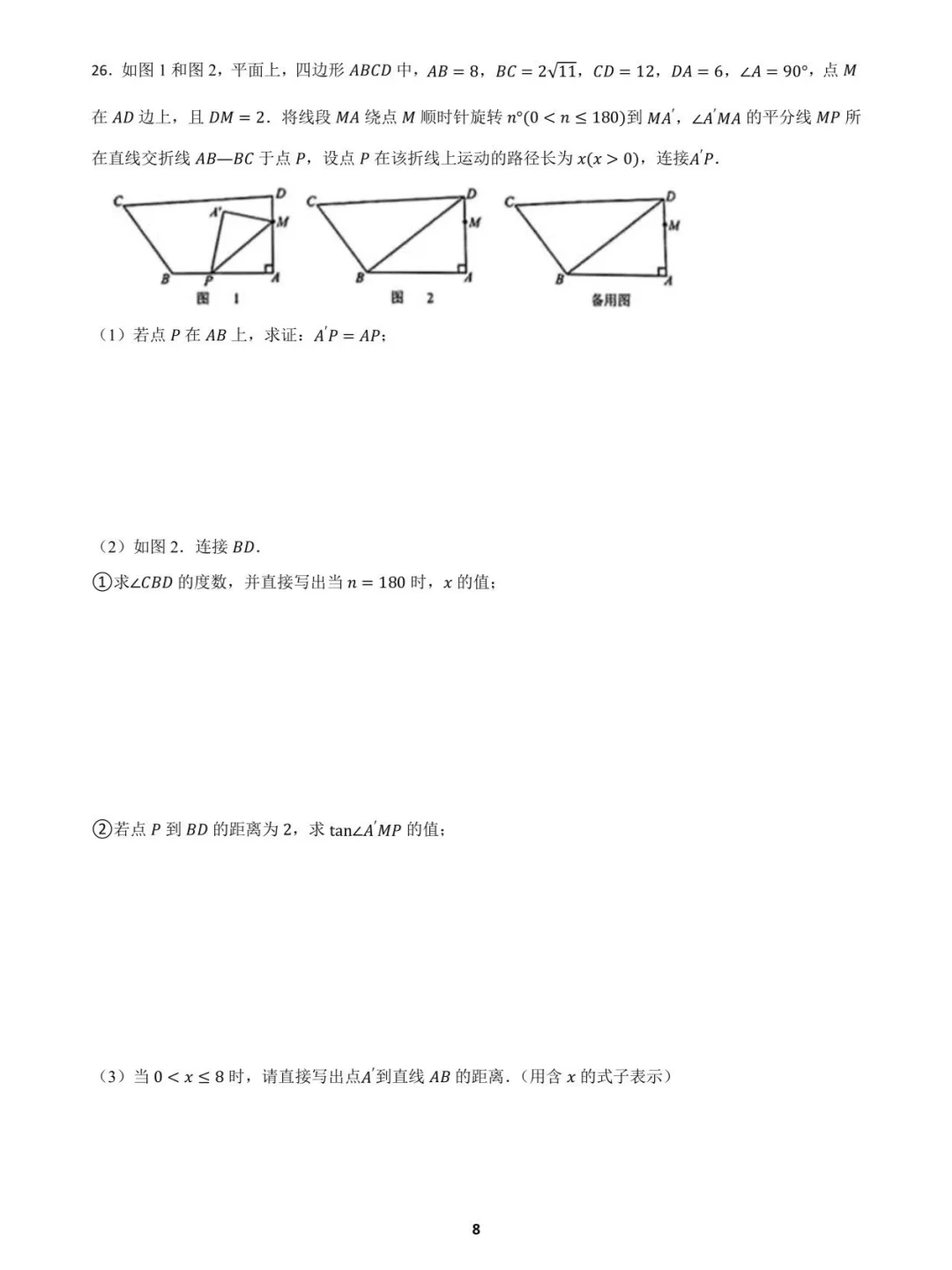 河北省2023年中考数学试题及答案解析 第9张
