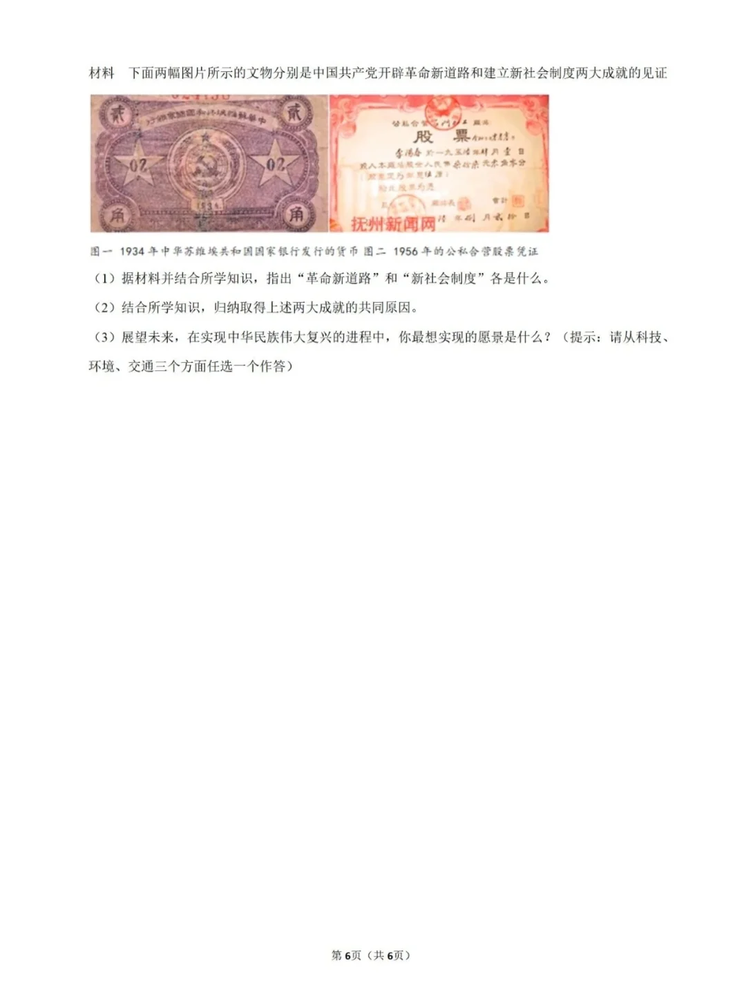 2024年河北省中考历史真题试卷及解析 第7张