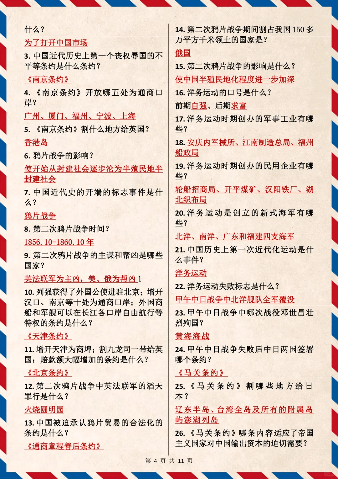 2024中考历史241个核心考点💯 第5张