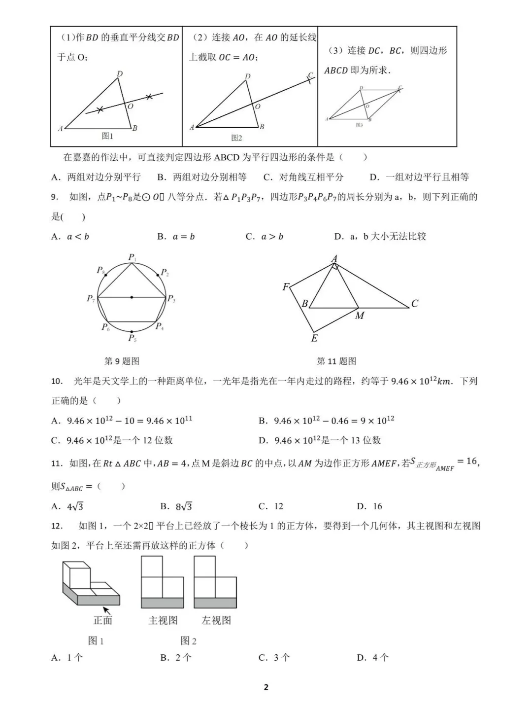 河北省2023年中考数学试题及答案解析 第3张