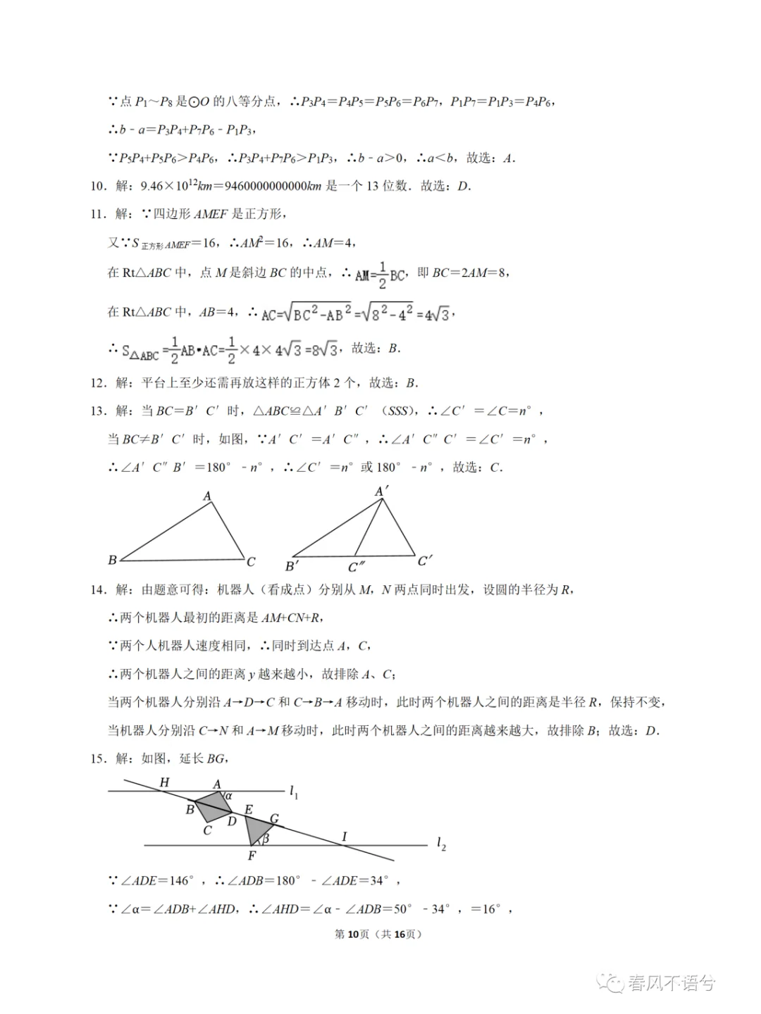 河北省2023年中考数学试题及答案解析 第11张