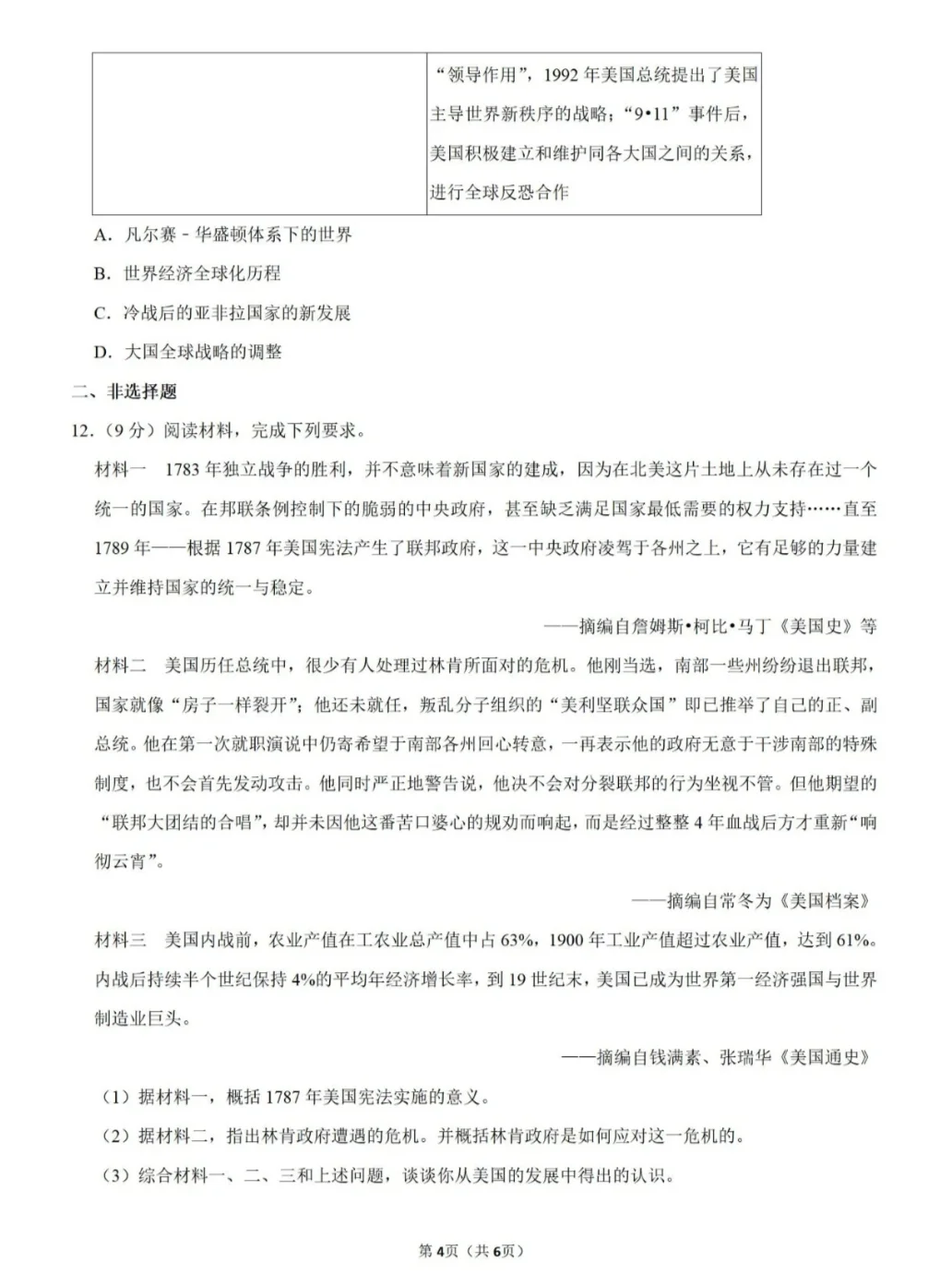 2024年河北省中考历史真题试卷及解析 第5张