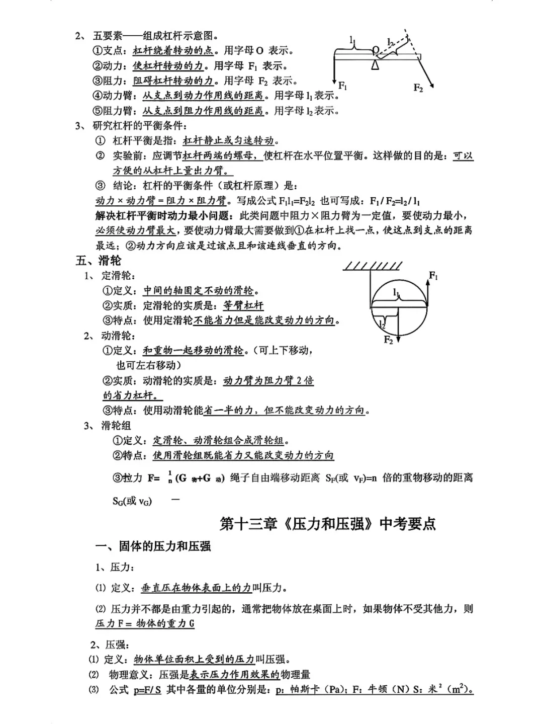 中考物理考点必备知识点 第17张