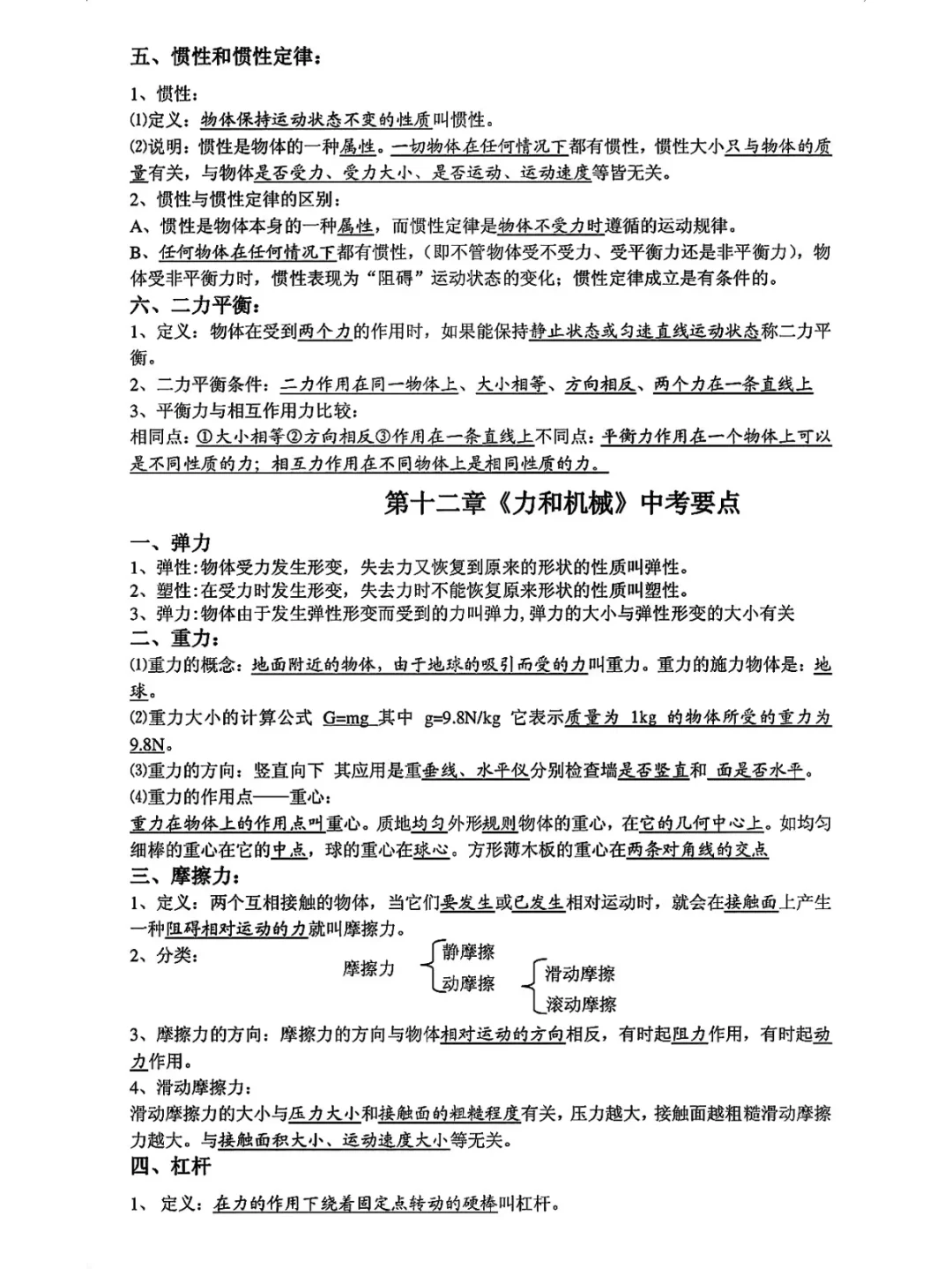 中考物理考点必备知识点 第16张