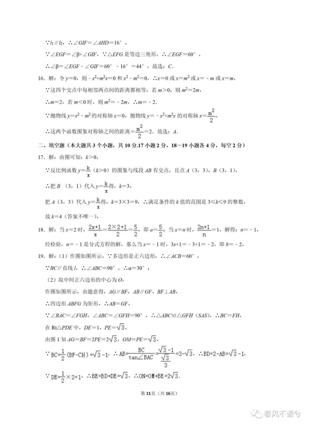 河北省2023年中考数学试题及答案解析 第12张
