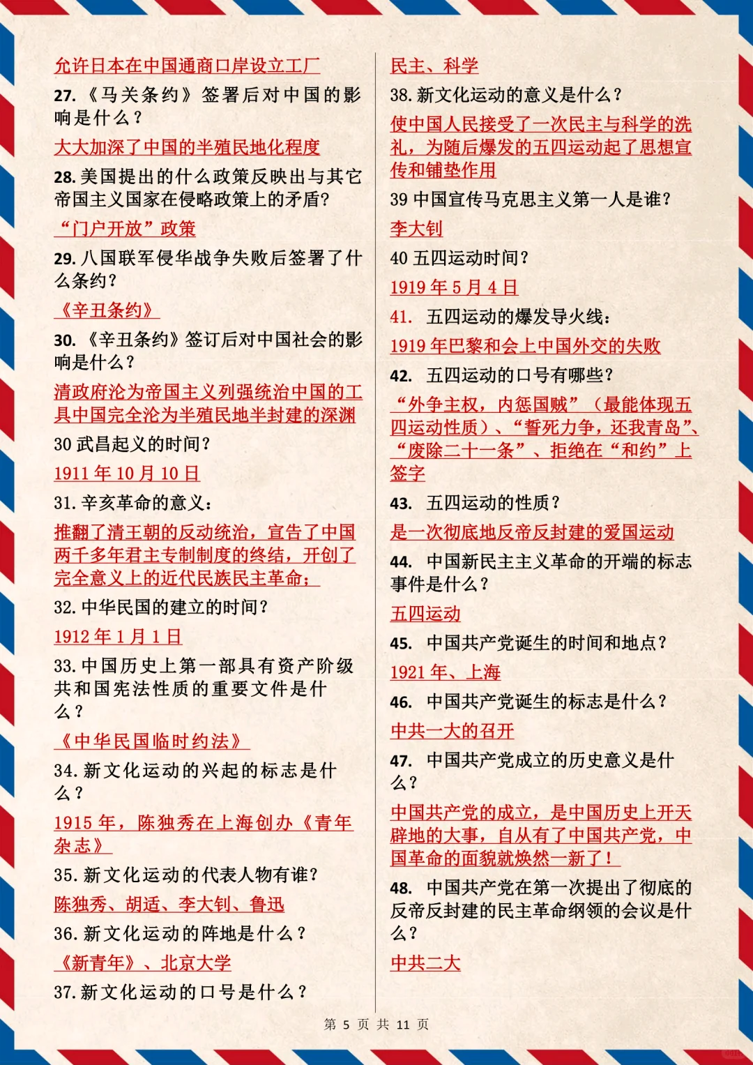 2024中考历史241个核心考点💯 第6张