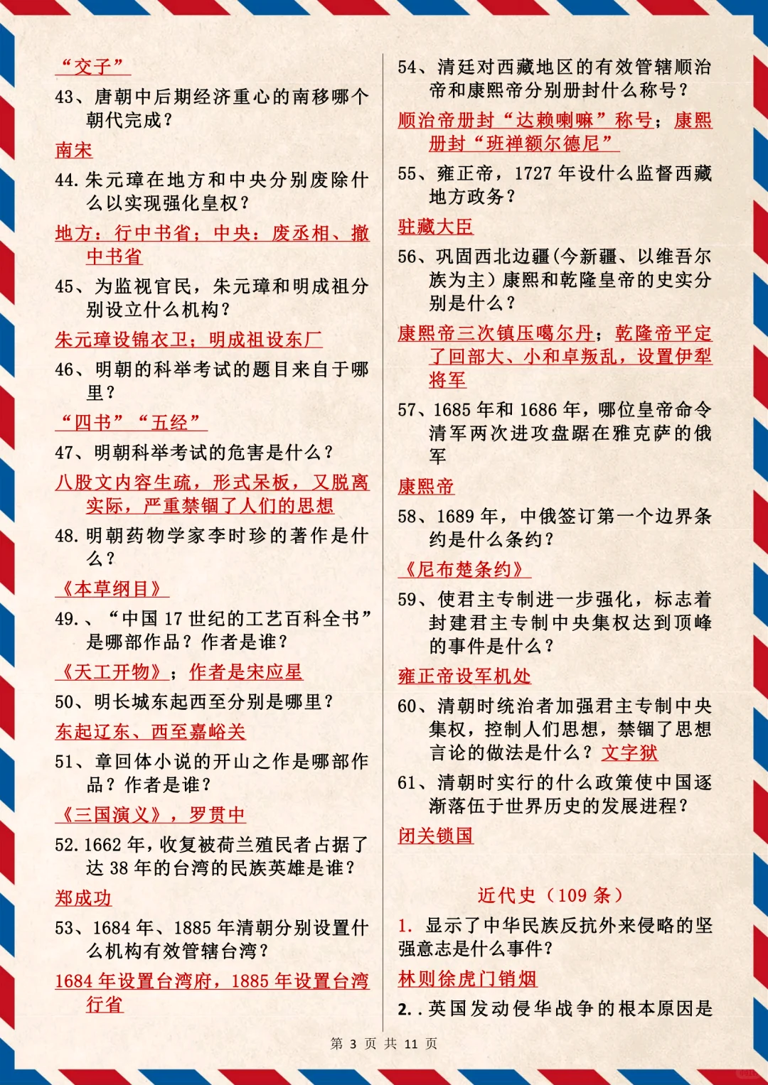 2024中考历史241个核心考点💯 第4张