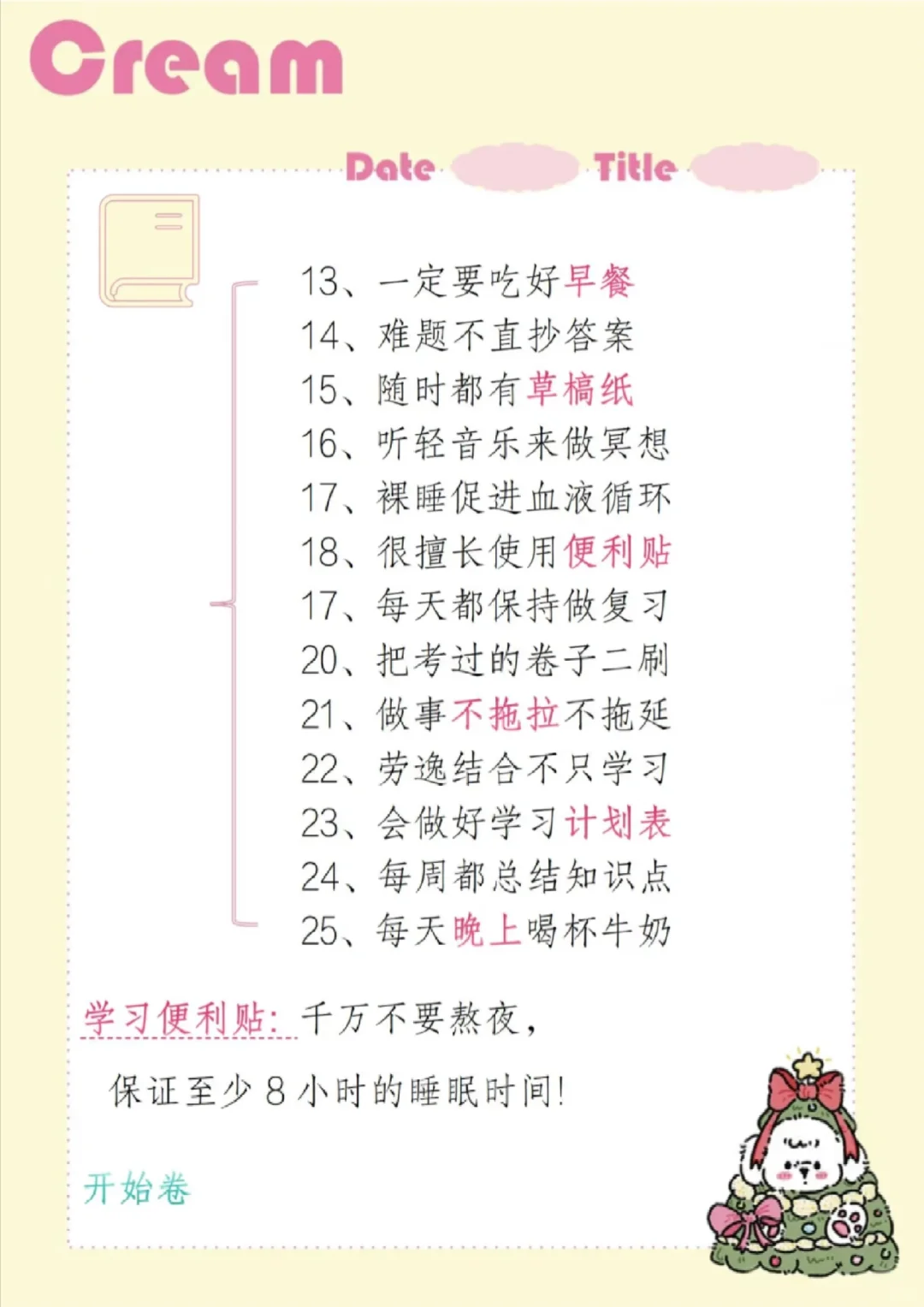 衡水学霸总结的25个卷王习惯 第4张