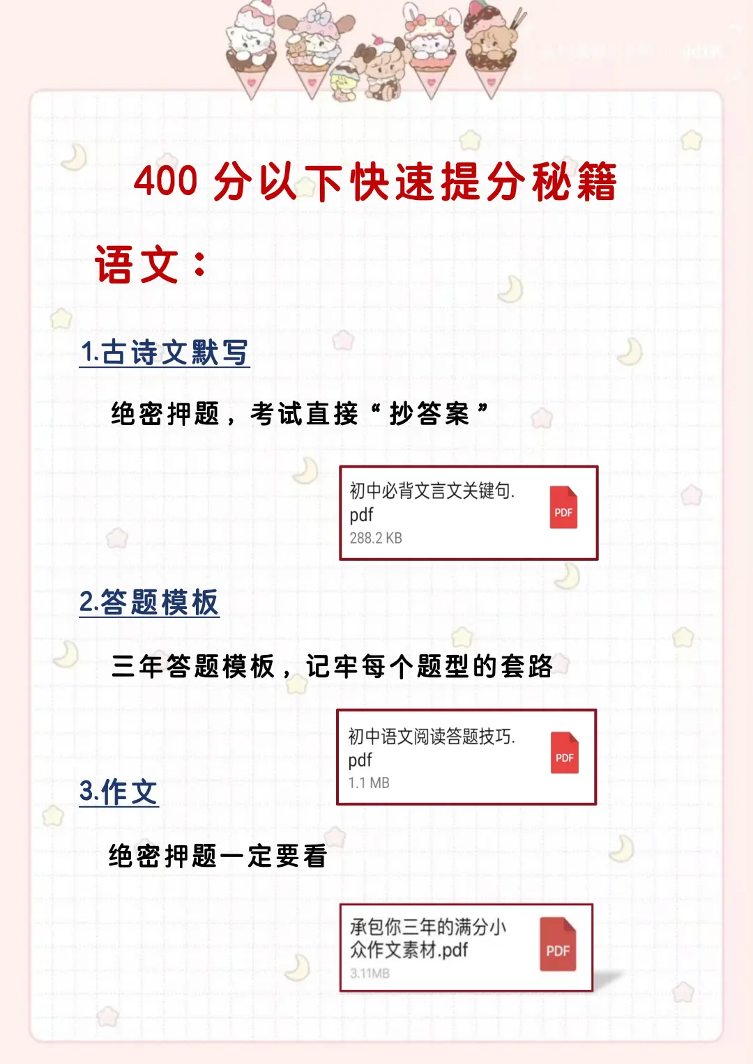 假如你从10.8开始布局中考 第5张