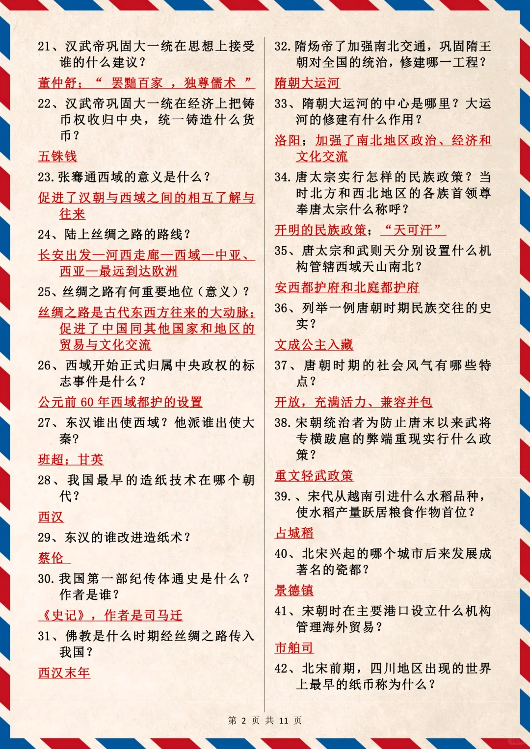 2024中考历史241个核心考点💯 第3张