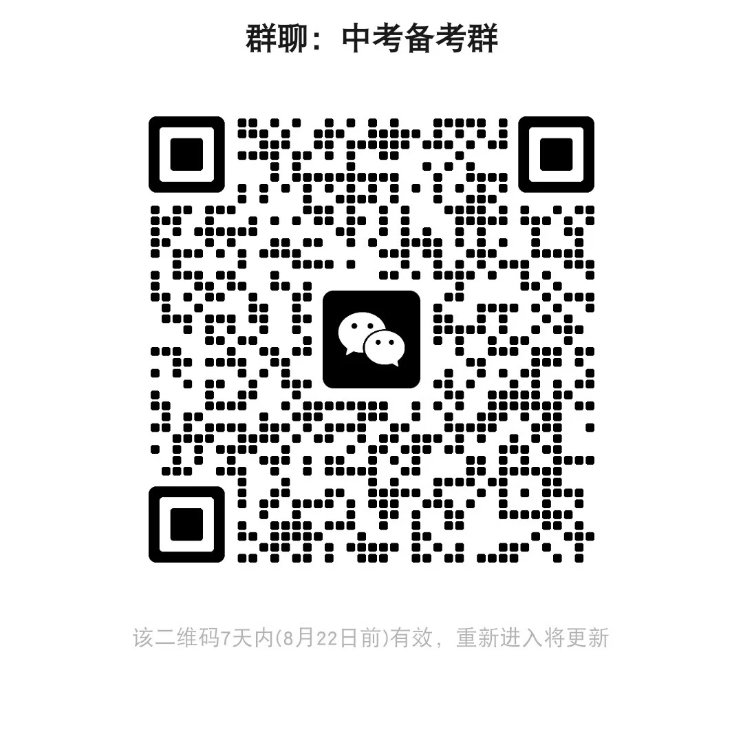 👀中考党必看！ 第1张