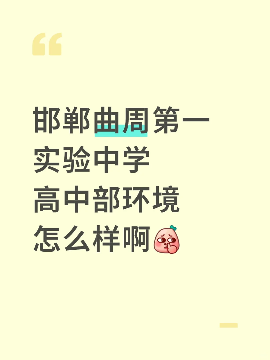 有没有在第一实验中学上学的 第1张