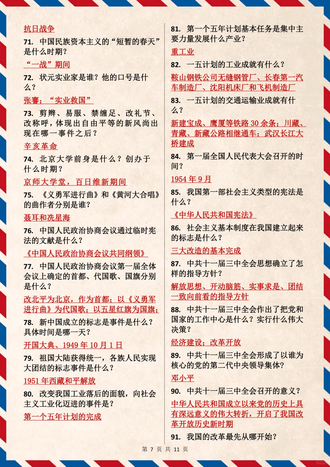 2024中考历史241个核心考点💯 第8张