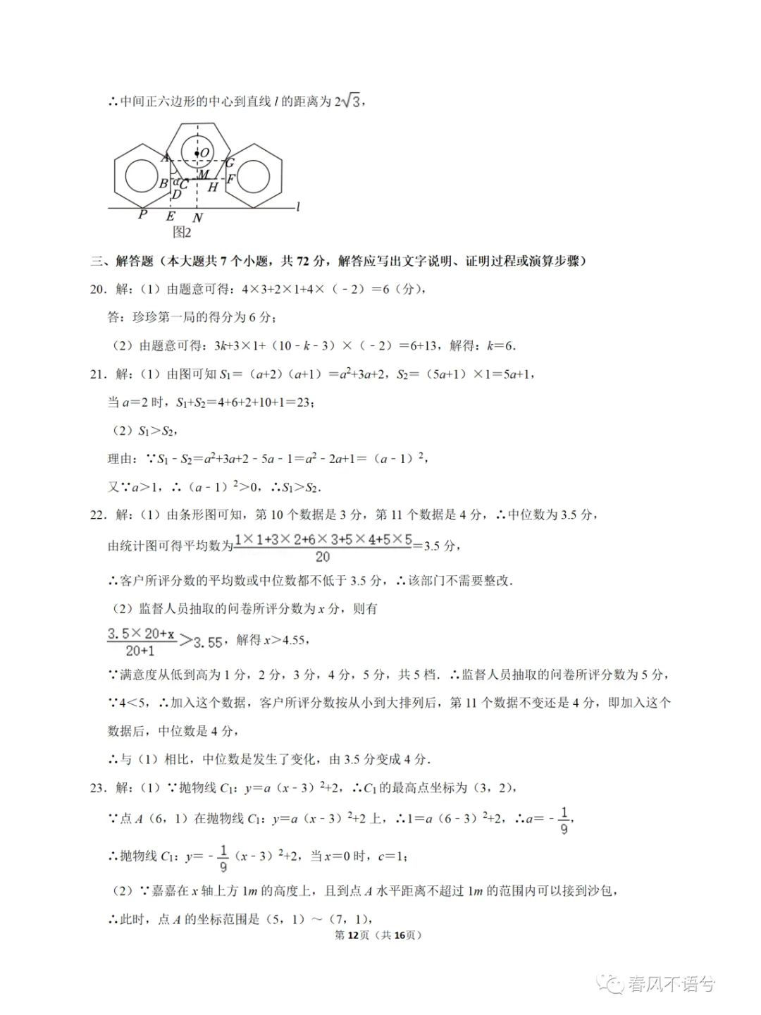 河北省2023年中考数学试题及答案解析 第13张