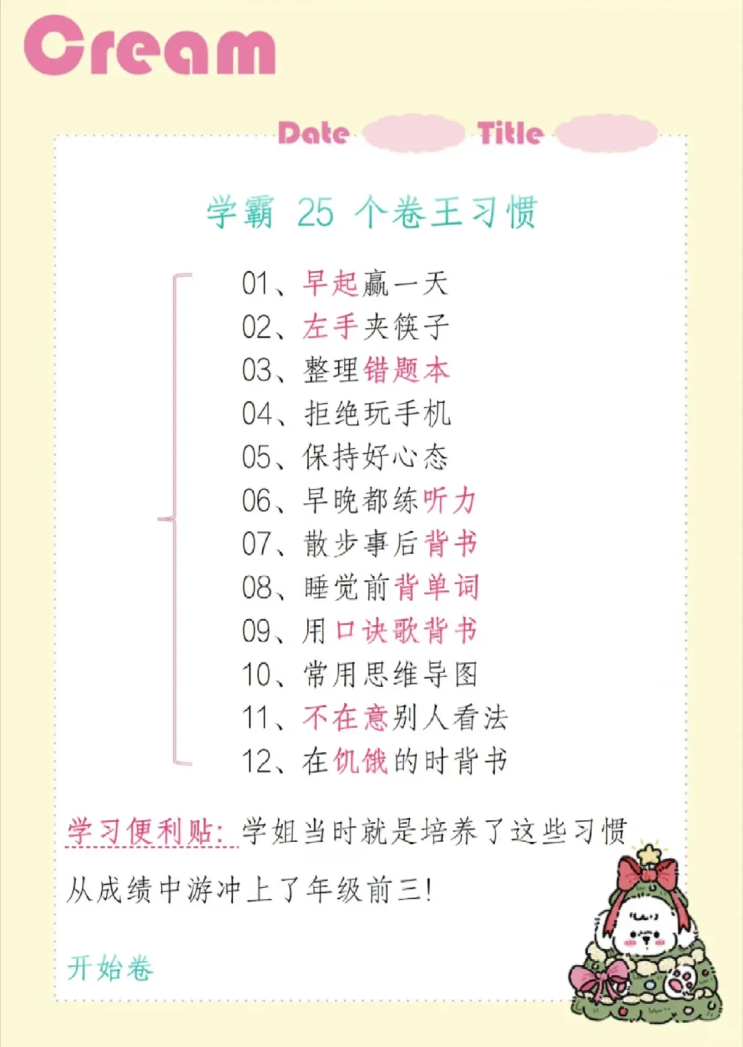 衡水学霸总结的25个卷王习惯 第3张