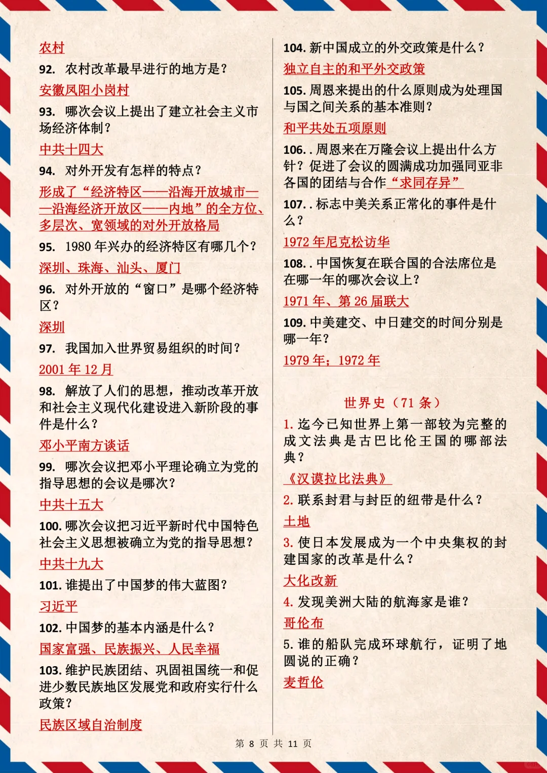 2024中考历史241个核心考点💯 第1张