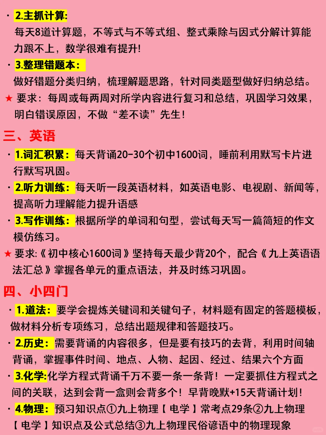 新初三中考时间线｜假如你从8月28号开始努力 第4张