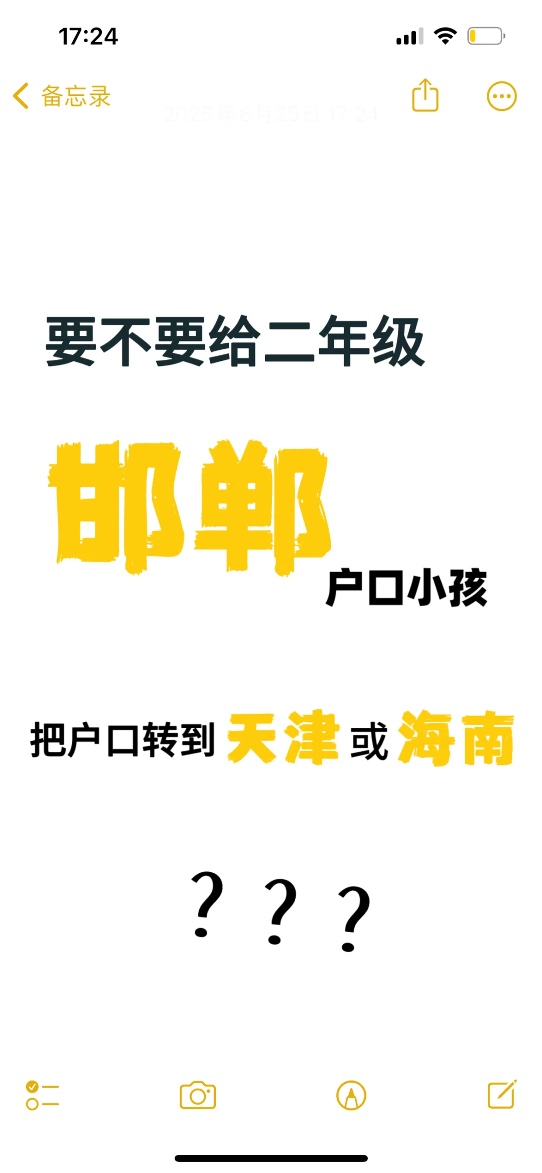 急急急，邯郸二年级孩子还要不要把户口办走 第1张