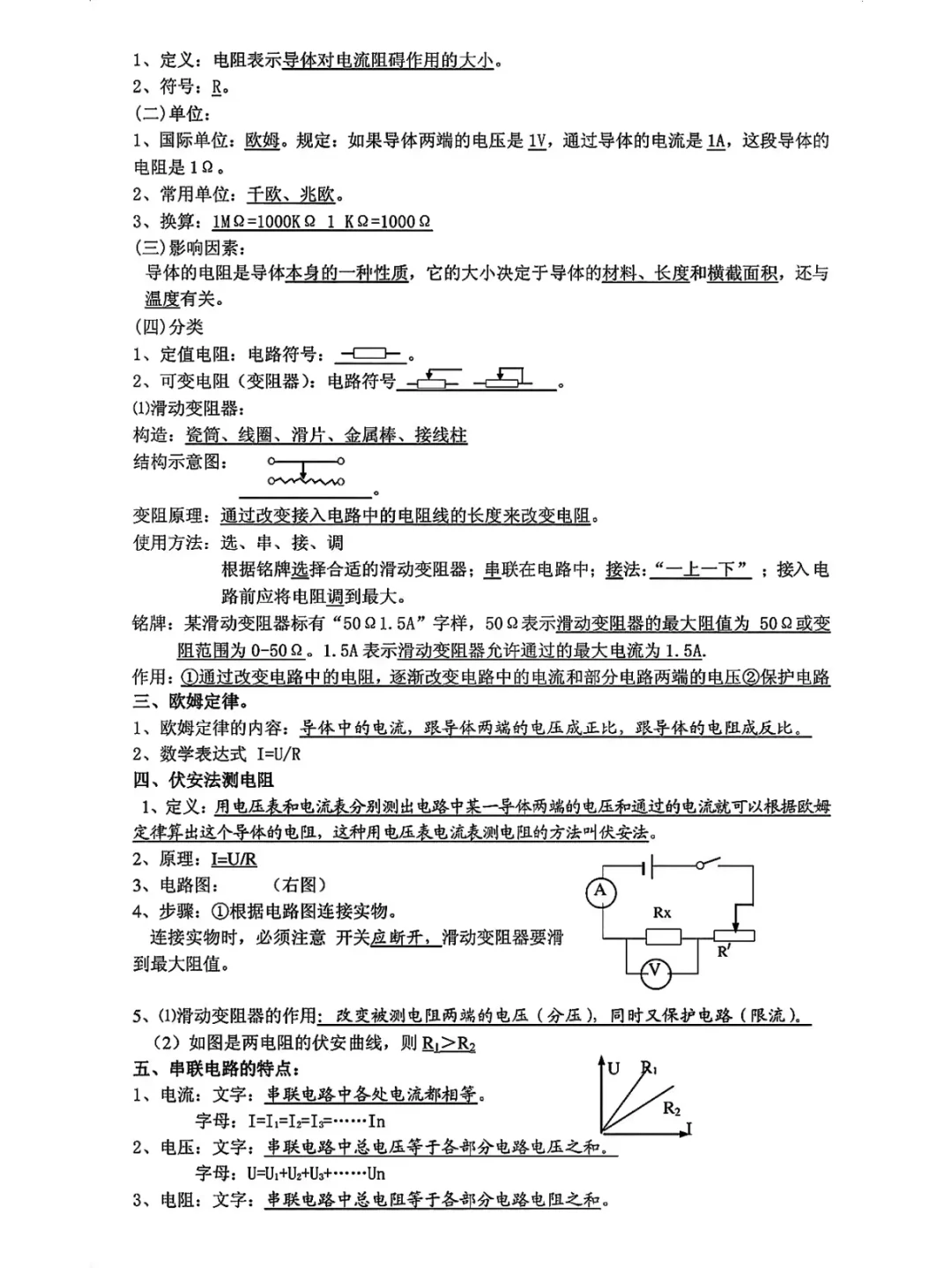 中考物理考点必备知识点 第9张