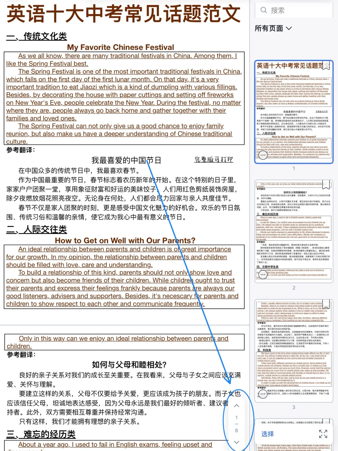 25中考英语作文十大主题！背到中考拿高分！ 第1张