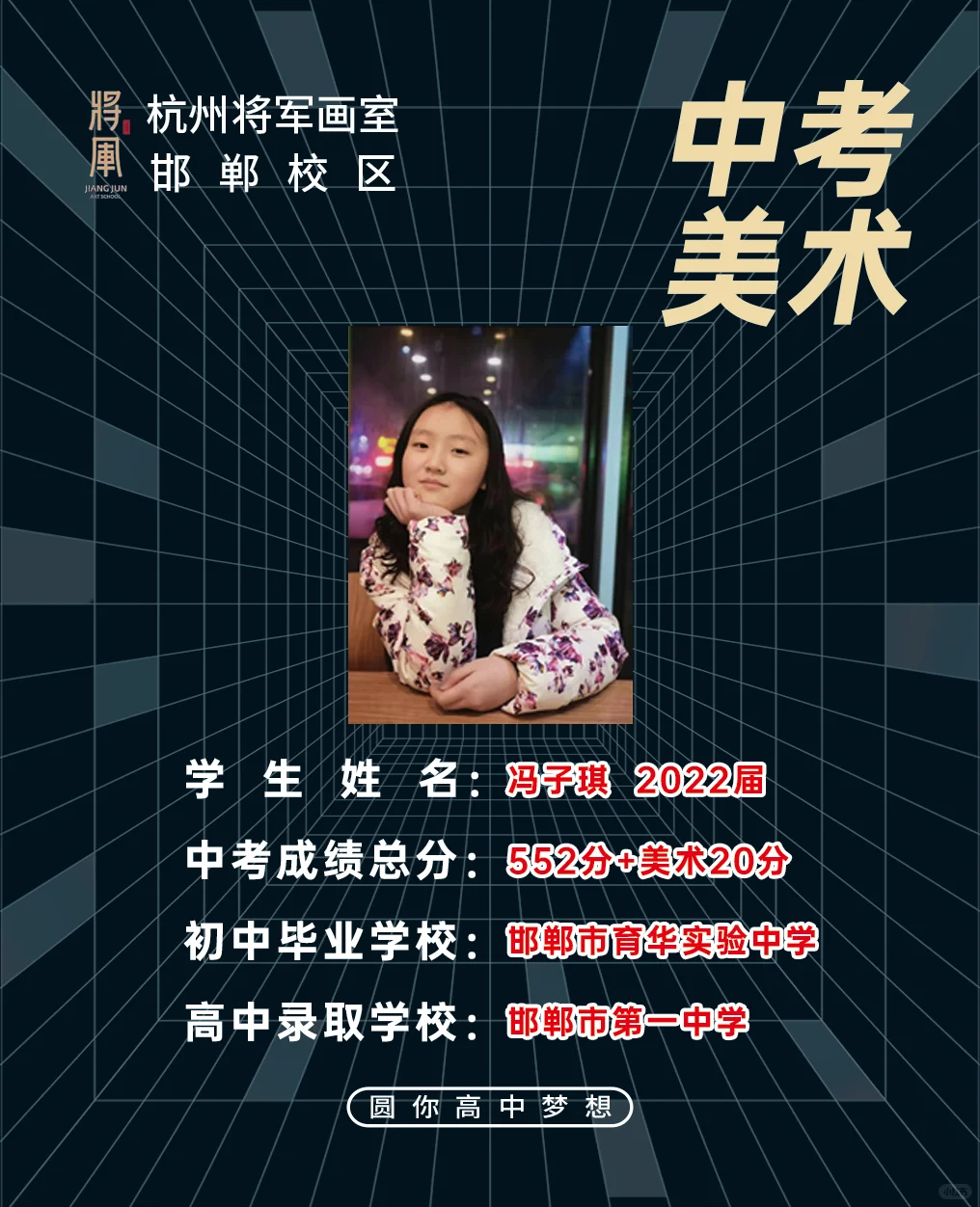 邯郸市中考美术高中录取 第3张