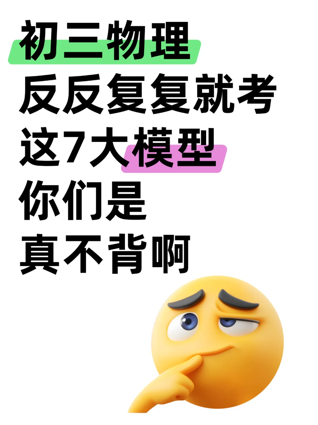 一学就会的物理模型！ 第2张