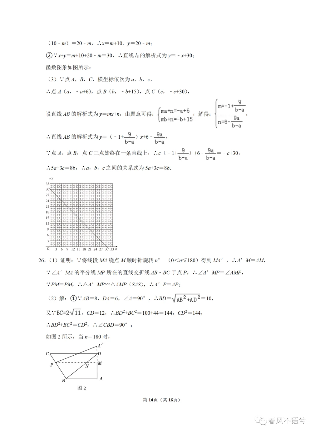河北省2023年中考数学试题及答案解析 第15张