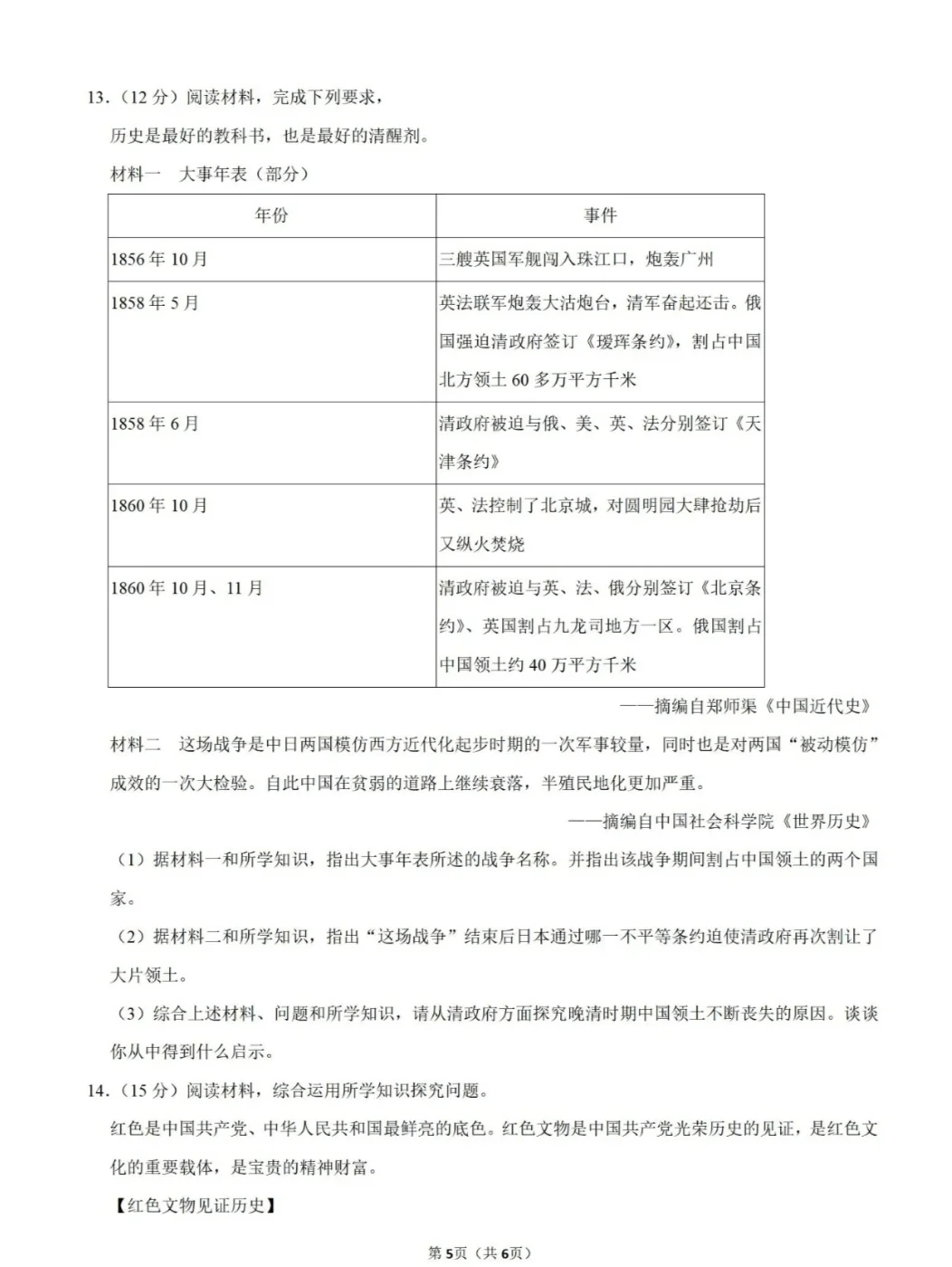 2024年河北省中考历史真题试卷及解析 第6张