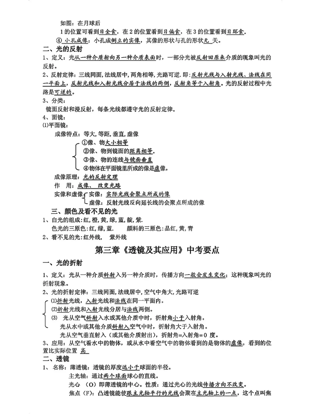 中考物理考点必备知识点 第3张