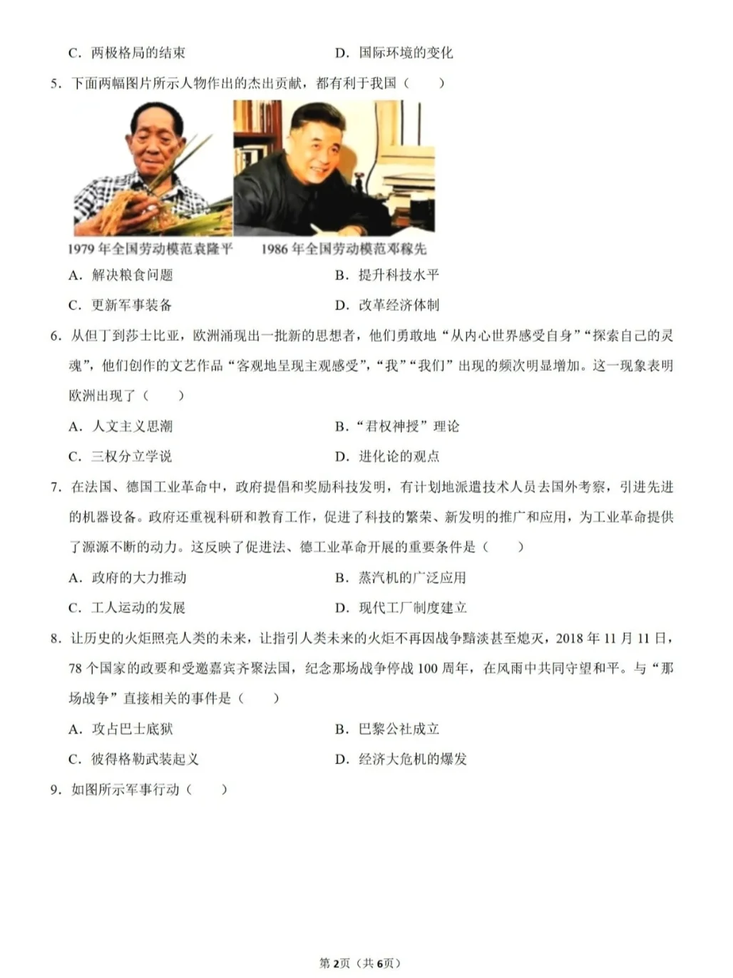 2024年河北省中考历史真题试卷及解析 第3张