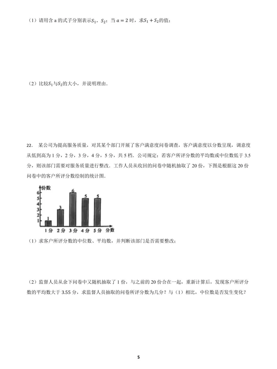 河北省2023年中考数学试题及答案解析 第6张