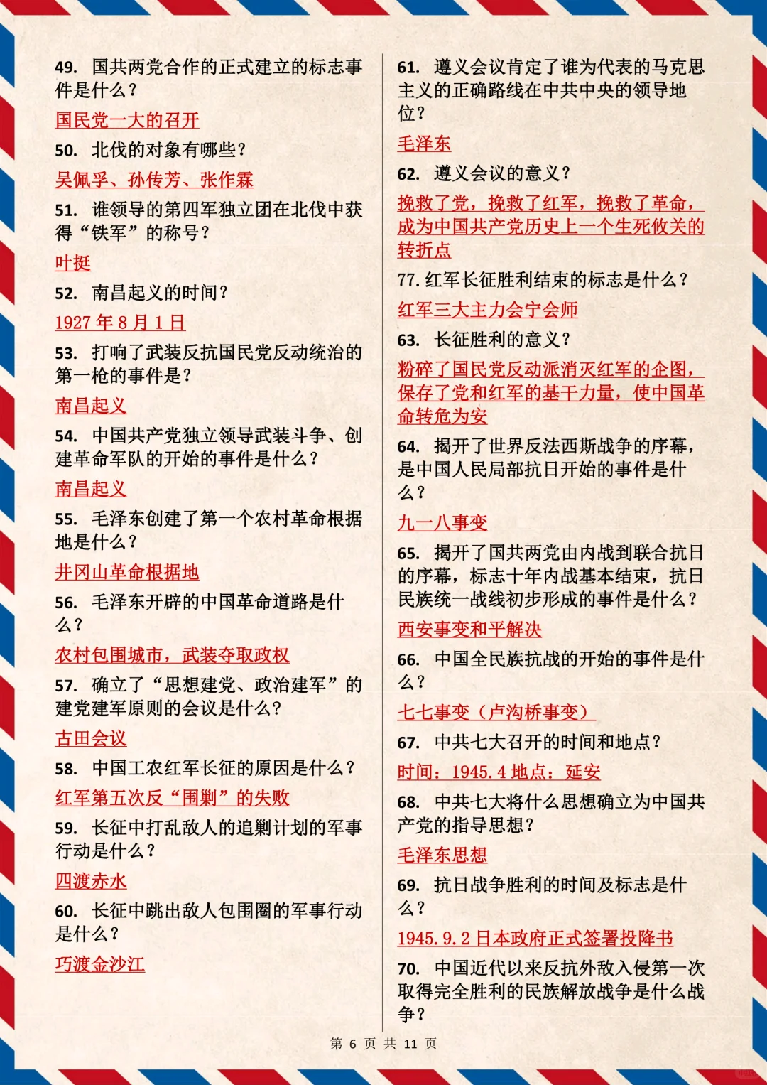 2024中考历史241个核心考点💯 第7张
