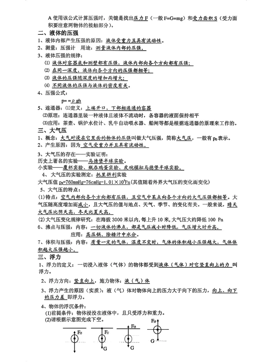 中考物理考点必备知识点 第18张