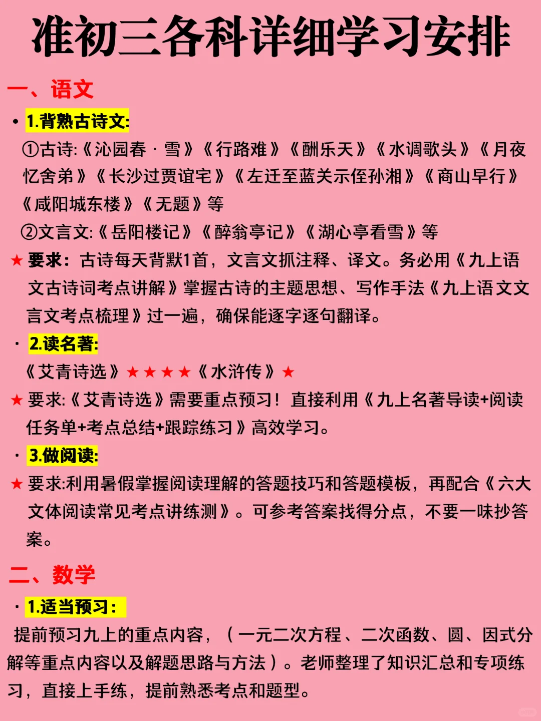 新初三中考时间线｜假如你从8月28号开始努力 第3张