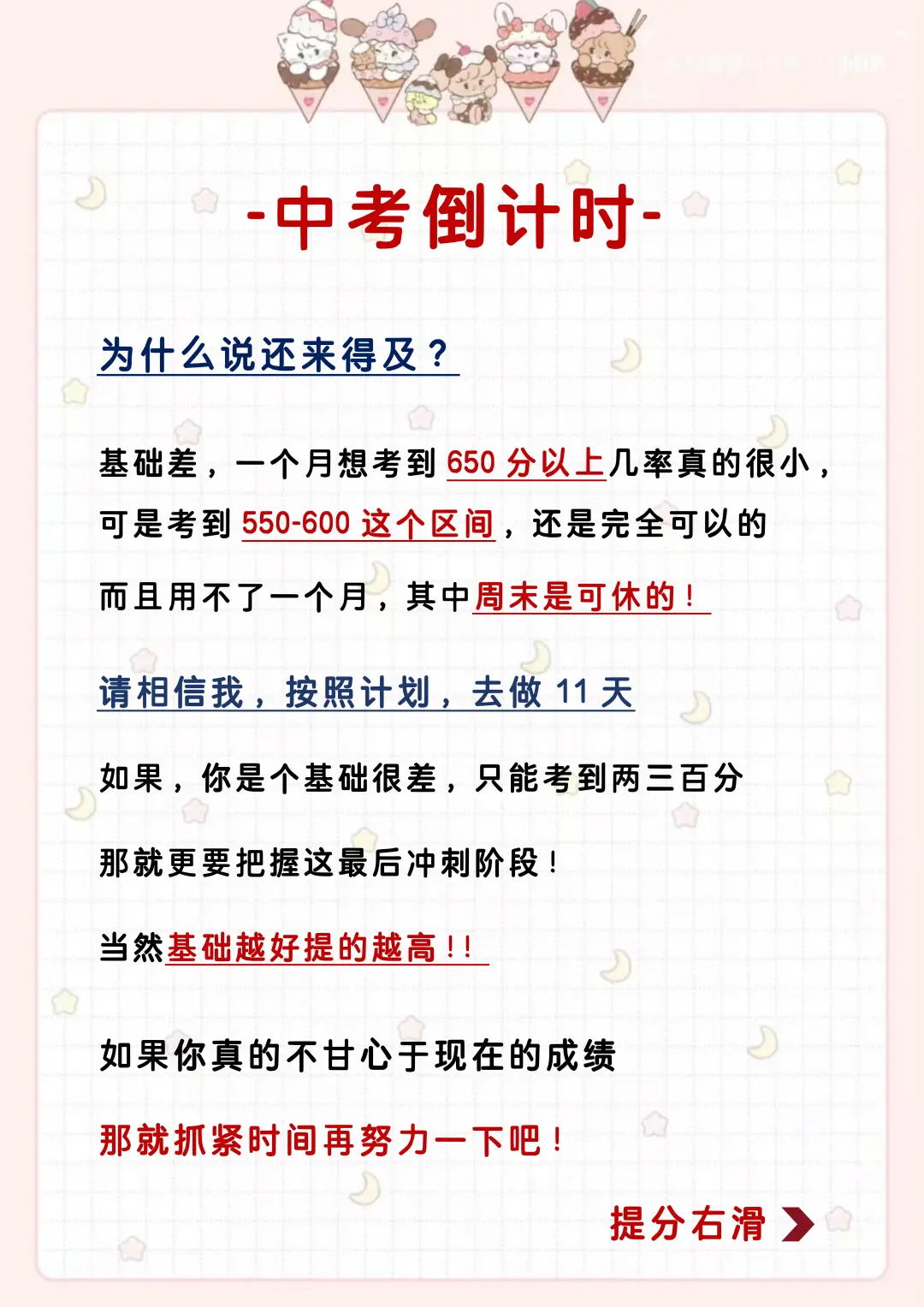 假如你从10.8开始布局中考 第4张