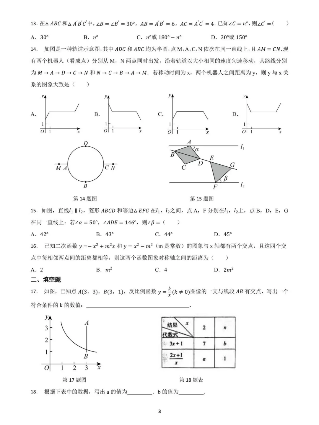河北省2023年中考数学试题及答案解析 第4张