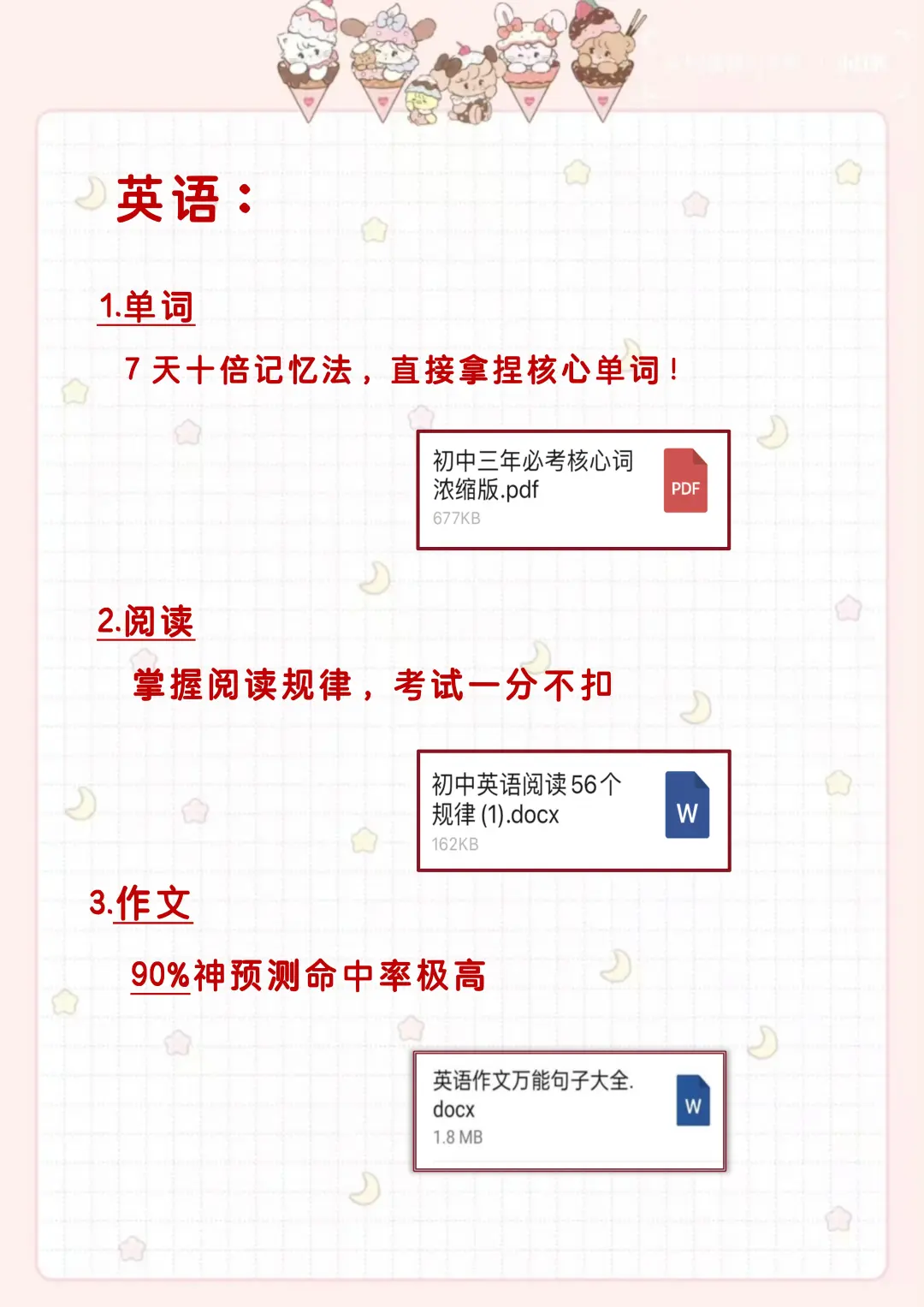 假如你从10.8开始布局中考 第7张