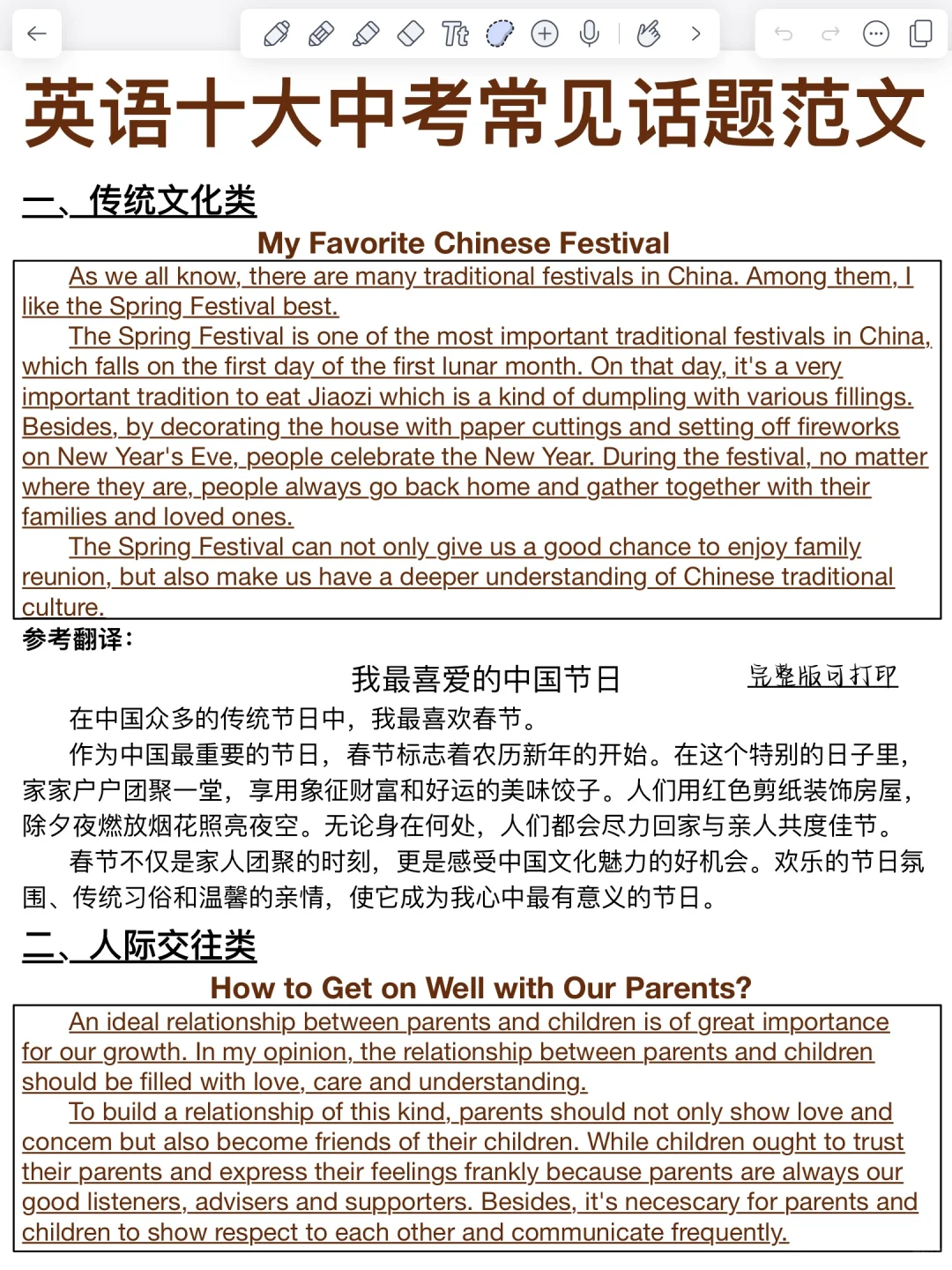 25中考英语作文十大主题！背到中考拿高分！ 第2张