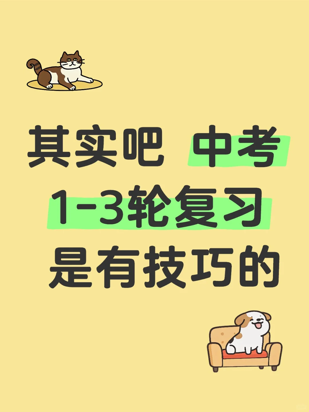 重中之重！初三的备战中k详细计划表 第1张