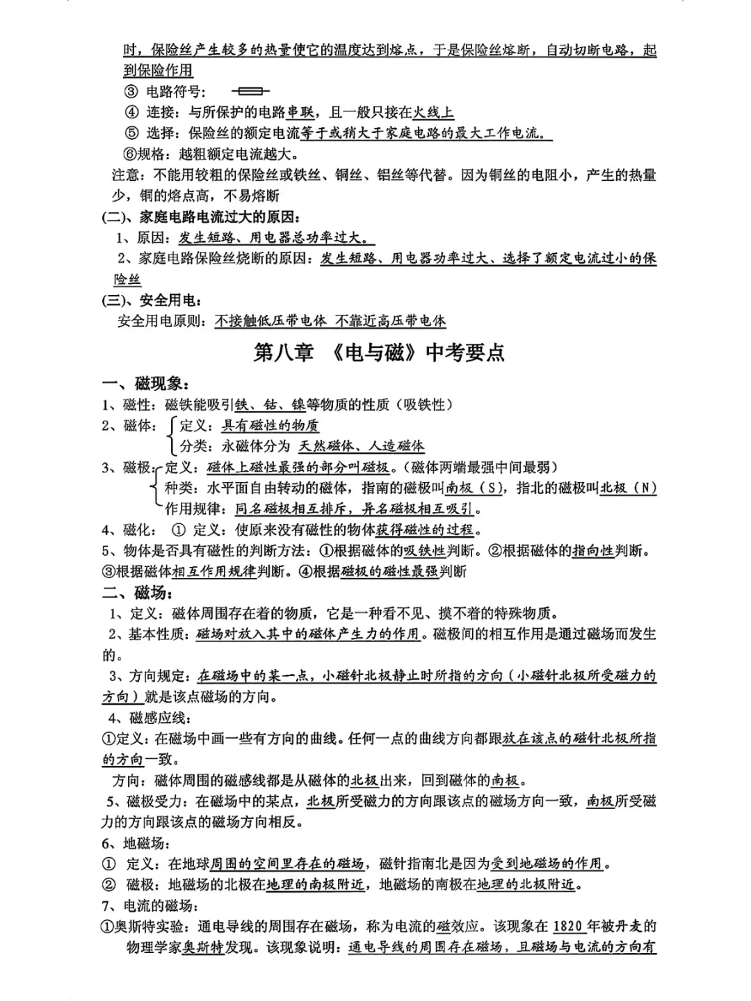中考物理考点必备知识点 第12张