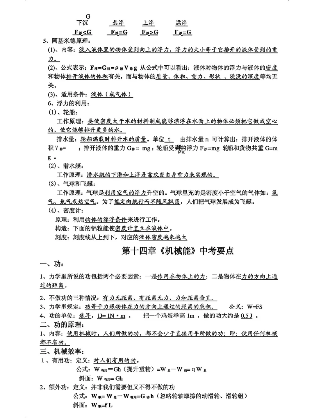 中考物理考点必备知识点 第1张