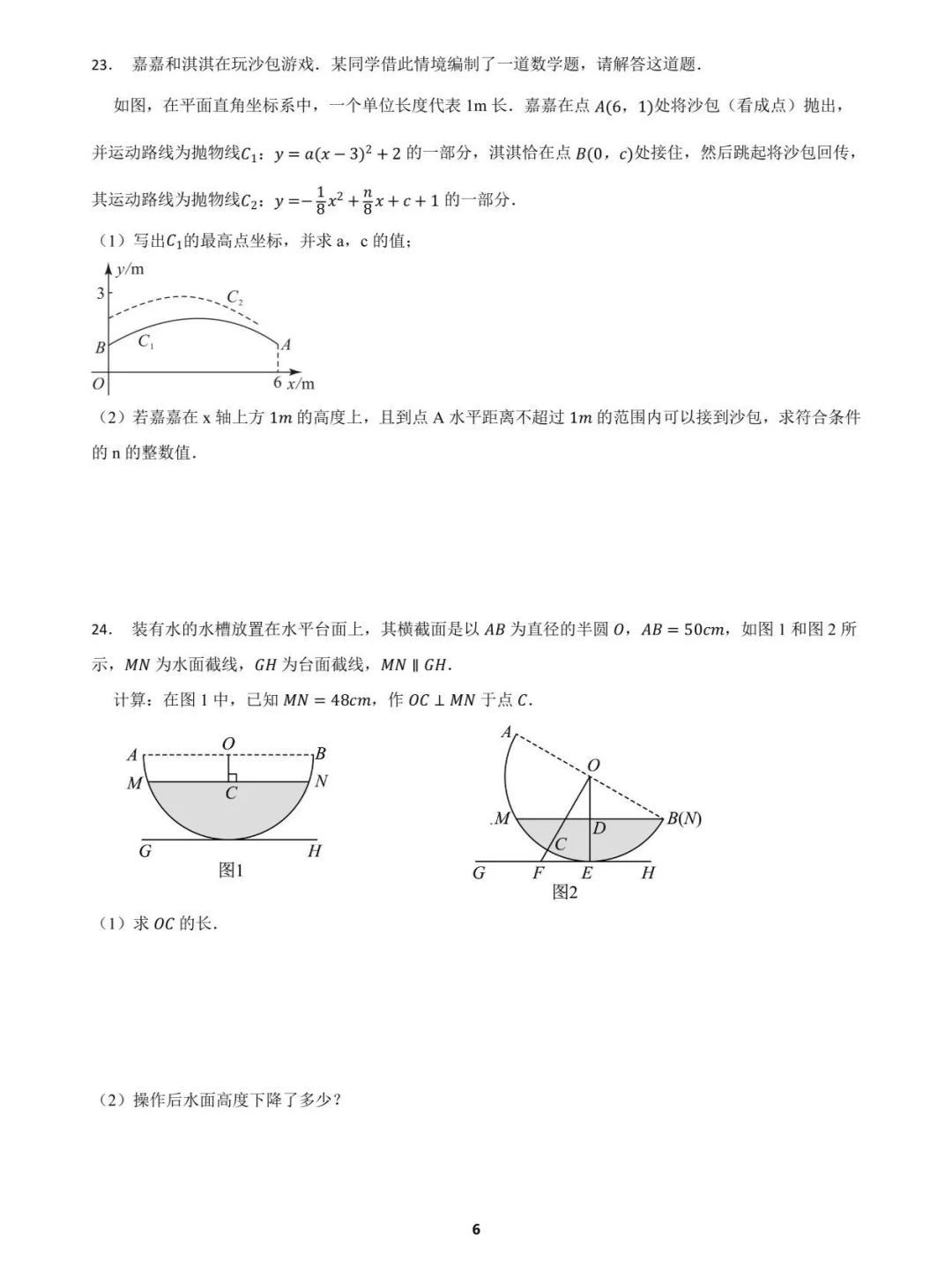 河北省2023年中考数学试题及答案解析 第7张