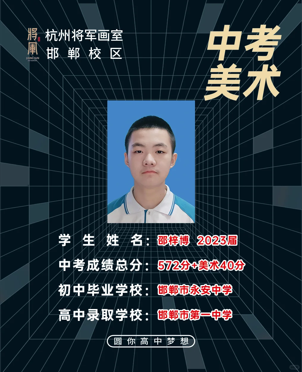 邯郸市中考美术高中录取 第2张