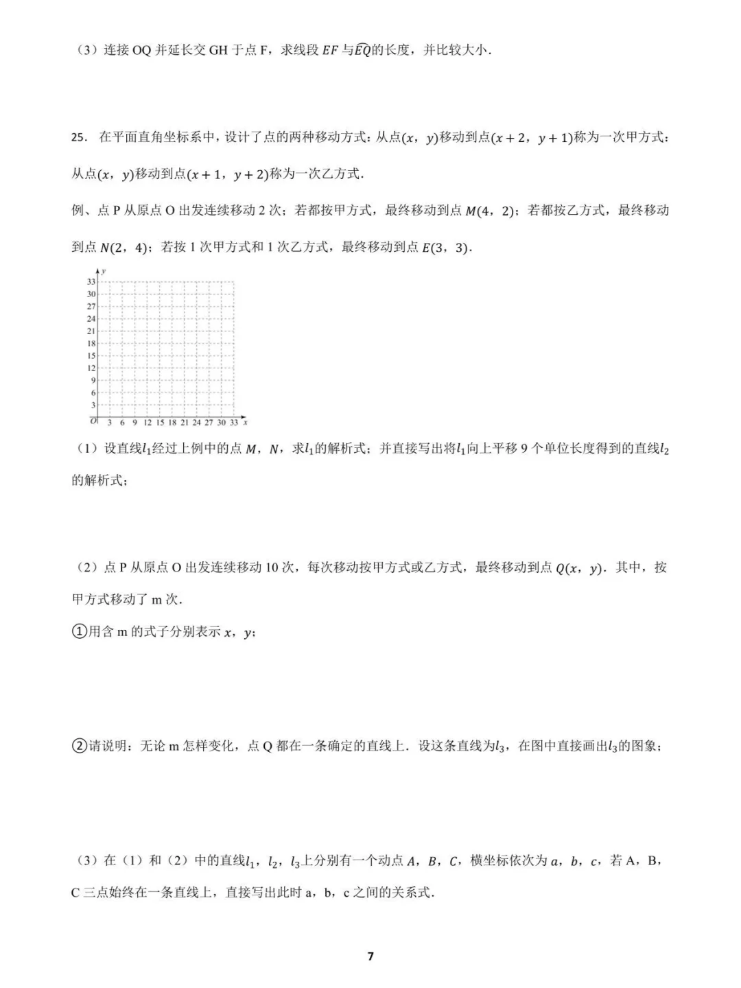 河北省2023年中考数学试题及答案解析 第8张