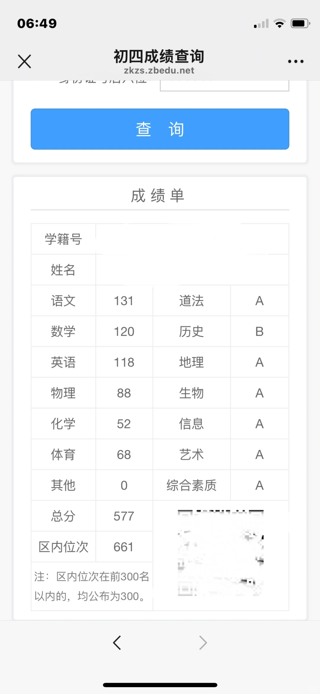 淄博中考上岸啦 第1张