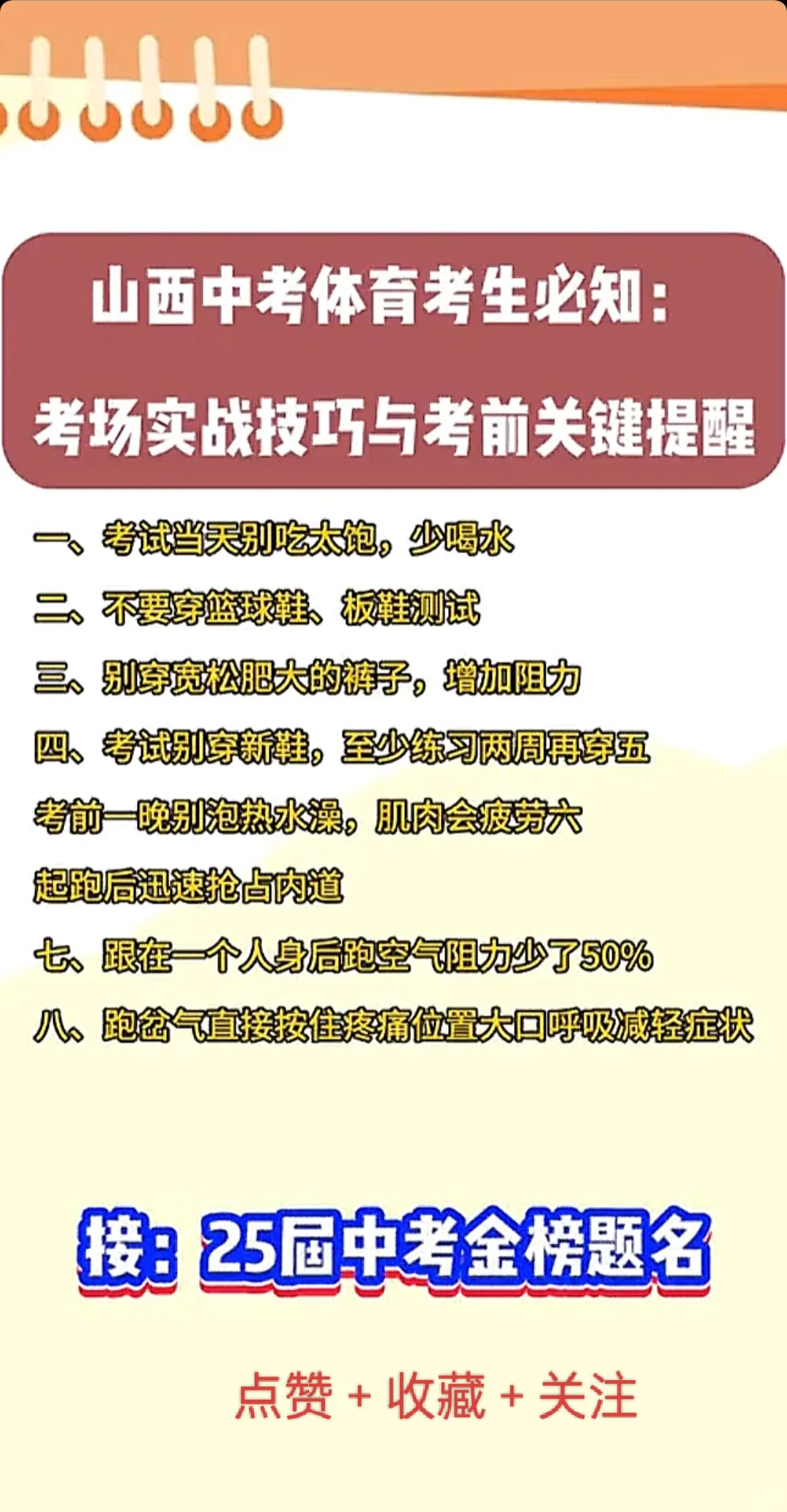 山西中考生 第1张